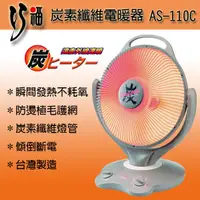 在飛比找蝦皮購物優惠-巧福遠紅外線炭素纖維電暖器 AS-110C #寒流來襲 特價