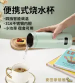 電熱水杯 便攜式燒水杯旅行外出電熱水杯宿舍小型燒水壺自動加熱保溫一體