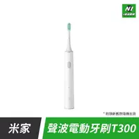 在飛比找樂天市場購物網優惠-【序號MOM100 現折100】小米 米家 聲波 電動牙刷 