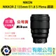 樂福數位 『 NIKON 』 NIKKOR 135mm f/1.8 S Plena 公司貨 Z系列 望遠 變焦鏡頭 鏡頭
