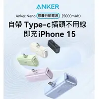 在飛比找蝦皮購物優惠-《24小時台灣出貨》正版 ANKER 膠囊行動電源 Type