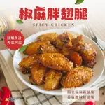 【宏昌食品】椒麻胖翅腿（約１２支） 500公克 雞翅 冷凍食品 滿額免運 國際食安認證