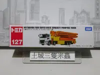 在飛比找Yahoo!奇摩拍賣優惠-土城三隻米蟲  TOMICA 多美小汽車 超長型小汽車 三菱