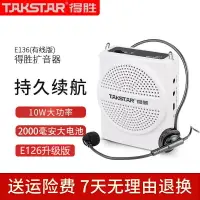 在飛比找樂天市場購物網優惠-Takstar得勝E136小蜜蜂擴音器教師用麥克風無線教學專