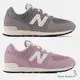 New Balance 574 W 女鞋 童鞋 大童 慢跑鞋 休閒鞋 灰 GC574HT1 / 藕紫 GC574PV1