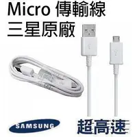 在飛比找樂天市場購物網優惠-SAMSUNG USB線 Note 4 NOTE 2 原廠正