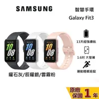 在飛比找蝦皮商城優惠-SAMSUNG 三星 Galaxy Fit3 智慧手環 手錶