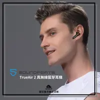 在飛比找蝦皮購物優惠-【愛拉風北屯店│SoundPeats專賣】TrueAir2 