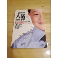 在飛比找蝦皮購物優惠-二手書籍-一生都受用的大腦救命手冊_丹尼爾·亞曼