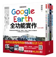 在飛比找TAAZE讀冊生活優惠-地理課沒教的事（全四冊）：用Google Earth大開眼界