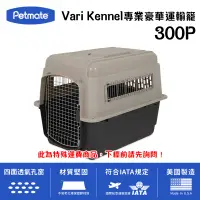 在飛比找PChome商店街優惠-訂購_僅宅配運費另報_Petmate Vari Kennel