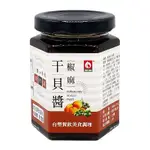 【台塑鑽】椒麻干貝醬180G-XO醬/拌麵/拌飯/料理調味醬