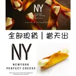 蝦皮最低出💖NY起司奶油脆餅 8入/12入/15入 起司餅乾NEW YORK PERFECT CHEES