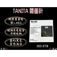 在飛比找蝦皮購物優惠-TANITA 電子體重計 HD-378 體重計 HD378 