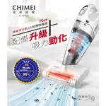 『家電批發林小姐』CHIMEI奇美  手持直立兩用HEPA吸塵器 VC-HS4LSA