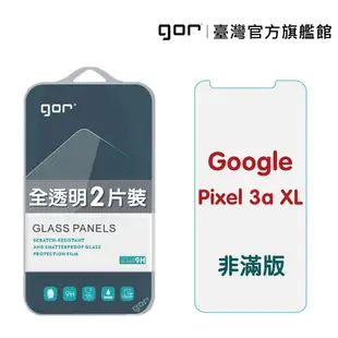 【GOR保護貼】GOOGLE Pixel 3a XL 9H鋼化玻璃保護貼 3a xl全透明非滿版2片裝 公司貨 現貨