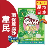 在飛比找蝦皮購物優惠-日本 韋民 SuperCat 超級貓 🎀 環保豆腐除臭貓砂 