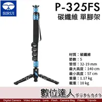 在飛比找蝦皮商城優惠-2022年4月新製品 SIRUI 思銳 P-325FS 碳纖