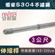 ANASA 安耐曬【3米曬衣桿：S304不鏽鋼】獨家伸縮桿（DIY寄送） (10折)