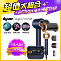 在飛比找PChome24h購物優惠-【超值十入組】Dyson Supersonic 吹風機 HD