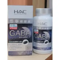 在飛比找蝦皮購物優惠-🔥免運🔥永信HAC 悠寧軟膠囊 😪💤 20％高濃度Y-胺基丁