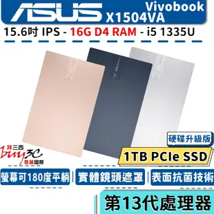 《快閃促銷》ASUS 華碩 Vivobook X1504 X1504VA 藍/銀/金【15.6吋/娛樂/Buy3c奇展】