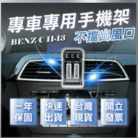 在飛比找蝦皮商城精選優惠-【台灣現貨開發票】 BENZ W204 C250 手機支架 