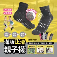 在飛比找蝦皮商城優惠-【FAV】 兒童襪 遊戲室防滑襪 止滑襪【1雙】台灣製/瑜珈