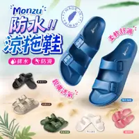 在飛比找蝦皮購物優惠-【台灣製造】Monzu拖鞋 雷登拖鞋 防水拖鞋 外出拖鞋 滿