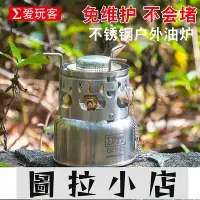 在飛比找Yahoo!奇摩拍賣優惠-圖拉小店-愛玩客G43野外一體式便攜汽油爐高原自駕游爐頭戶外