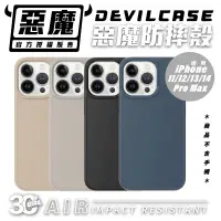 在飛比找蝦皮商城優惠-惡魔 DEVILCASE AIR 系列 手機殼 防摔殼 保護