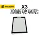 【 Insta360 副廠】 ONE X3 鋼化玻璃保護貼 台南弘明 曲面 滿版 保護貼 鋼化貼 保護