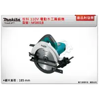 在飛比找蝦皮購物優惠-＊中崙五金【附發票】Makita MT 牧科 110V 插電