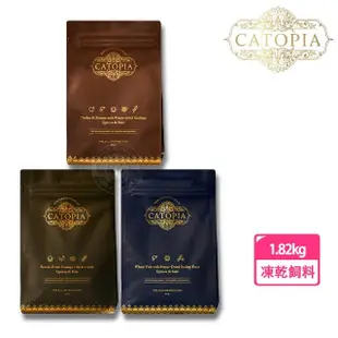 【Catopia樂境】凍乾全齡貓鮮糧1.82KG 3種口味(超級食物 85%含肉量 滋補毛髮營養 凍乾飼料)