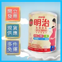 在飛比找蝦皮購物優惠-拉拉購【meiji 金選明治媽咪350g】媽咪奶粉 媽媽奶粉