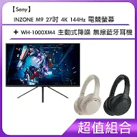 在飛比找Yahoo奇摩購物中心優惠-[超值組合]【Sony 】INZONE M9 27吋 4K 