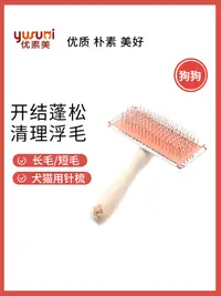 在飛比找松果購物優惠-日本petio 派地奧短毛梳犬用長毛用針梳去浮毛英短美短貓用