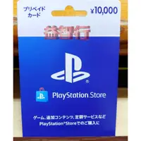 在飛比找蝦皮購物優惠-『台南益智行』PS5 PS4  日帳 日本PSN商城用點數卡