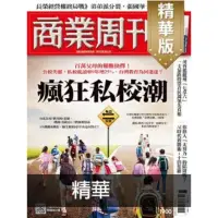 在飛比找momo購物網優惠-【MyBook】商業周刊1900期精華(電子雜誌)