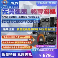 在飛比找Yahoo!奇摩拍賣優惠-【廠家現貨直發】AMD銳龍R3 3200G速龍3000G盒裝