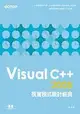 Visual C＋＋ 2005視窗程式設計經典