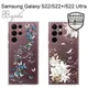 【apbs】輕薄軍規防摔水晶彩鑽手機殼 Samsung Galaxy S22/S22+/S22 Ultra (多圖可選04)