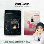 【MUCHACHA】官方 石墨烯水光極潤黑面膜 高效安瓶EX安瓶極致亮白面膜 20片組