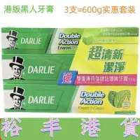 在飛比找蝦皮購物優惠-香港進口 港版DARLIE黑人牙膏雙重薄荷250G*2加10