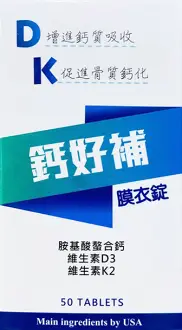 在飛比找樂天市場購物網優惠-鈣好補 胺基酸螯合鈣 50粒 維生素D3 K2 鎂【新宜安中