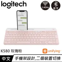 在飛比找良興EcLife購物網優惠-Logitech 羅技 K580 Slim 多工無線藍牙鍵盤