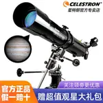 星特朗80EQ天文望遠鏡專業觀天觀星高倍深空入門級高清夜視望眼鏡LINE ID：KKON10