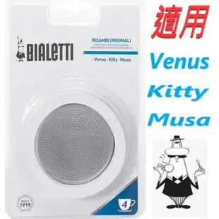 【全球運動】BIALETTI  摩卡壺墊圈  膠圈組  適用1/2/3/4/6杯  Kitty Musa Venus