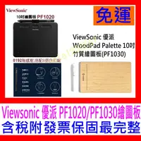 在飛比找蝦皮購物優惠-【全新公司貨 開發票】Viewsonic PF1020(8快