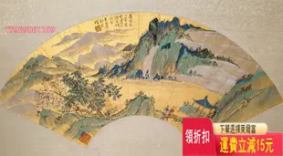 祁崑山水扇面，尺寸20X54畫心，金箋紙本鏡片390